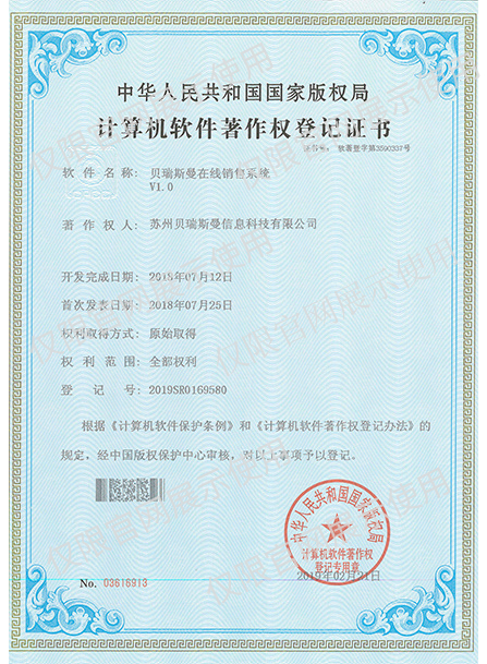 計算機軟件著作權(quán)登記證書